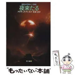 アイザック・アシモフ まとめ売り