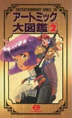 2026年最新】アートミック大図鑑〈2〉 の人気アイテム - メルカリ