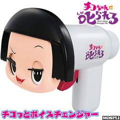 치코와 보이스 체인저 치코 짱에 꾸짖는! 다카라 토미 미개봉 정규품