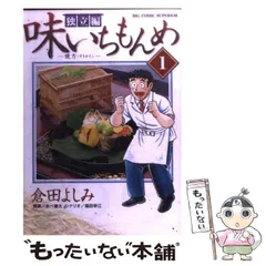 2026年最新】味いちもんめの人気アイテム - メルカリ