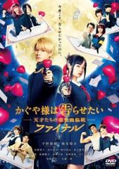 카구야 님은 말하고 싶다 천재들의 연애 두뇌전 파이널 [방화 중고 DVD] 렌탈 떨어진다