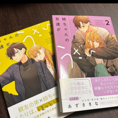 姉ちゃんの友達がうざい話　セット