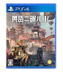 【中古】(未使用･未開封品)黄昏ニ眠ル街 - PS4