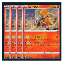 ☆コータス 4枚セット ポケモン