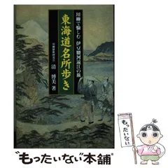 2024年最新】東海道名所の人気アイテム - メルカリ