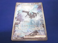 2025年最新】キュレムex SARの人気アイテム - メルカリ