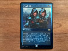 MTG 2X2 けちな贈り物