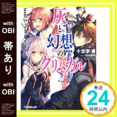 【帯あり】灰と幻想のグリムガル level.1 ささやき、詠唱、祈り、目覚めよ (オーバーラップ文庫) [Jun 22， 2013] 十文字 青; 白井 鋭利_07