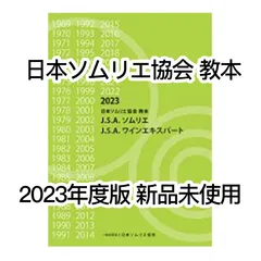 【数量限定限定SALE】ほぼ未使用2022年購入ワイナロマソムリエ　ワインエキスパート その他