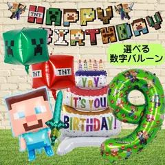 マインクラフト マイクラ 数字 誕生日 バースデー 飾り付け セット ガーランド 風船 バルーン パーティー 子供 記念日 ケーキ  Minecraft 装飾  キャラクター