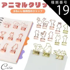 種類19:[19]ゴールド/3.キリン アニマル かわいい クリップ ダブルクリップ ペーパークリップ 文房具 動物 書類 整理