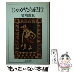 2026年最新】徳川義親の人気アイテム - メルカリ