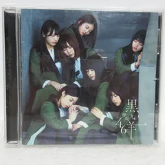 【CD】欅坂46／黒い羊 | 通常盤