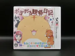 【TAKA21-80】◎IEインスティテュート　ポヨポヨ観察日記　NINTENDO3DS用ソフト　ジャンク品