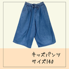 6316 ★キッズ デニム ハーフパンツ サイズ140 USED