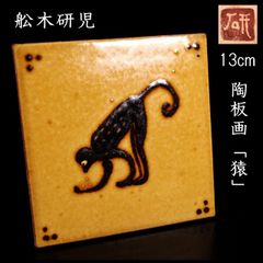 安い舟木研の通販商品を比較 | ショッピング情報のオークファン