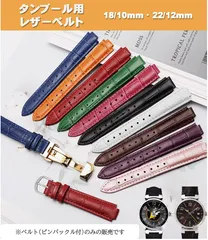 タンブール用 レザーベルト 18mm 22mm ルイヴィトン互換 腕時計 ストラップ バンド 本革 ピンバックル 交換 替えベルト 社外品