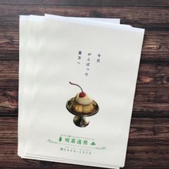 【喫茶透明】プリンお店袋