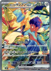 【中古】ポケモンカードゲーム 128/100[SAR]：(キラ)ホップのザシアンex