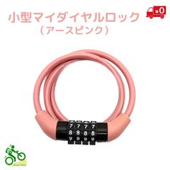 電動アシスト自転車 バッテリーロック 44028 アースピンク コンパクト  マイナンバー バッテリーの盗難防止に（ネ）さ