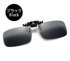 10%OFF サングラス 偏光 クリップ オン  UVカット メガネ の上から 眼鏡 かけたまま 軽量 おしゃれ 黒 アウトドア ゴルフ 釣り