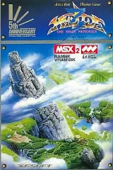 【中古】MSX2 カートリッジROMソフト ハイドライド3[MSX2専用]