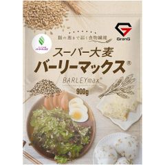 スーパー大麦 バーリーマックス 900g 大麦 押し麦 押麦 3種の発酵性食物繊維 GronG（グロング）