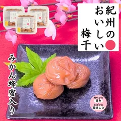紀州のおいしい梅干 梅干し 紀州みかん蜂蜜入梅干 1kg マルチョウ 3個セットのサムネイル