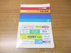 【格安中古】ゼンリン住宅地図　兵庫県神戸市北区①②・須磨区・垂水区　計４冊 格安中古】ゼンリン住宅地図 兵庫県神戸市北区①②・須磨区