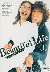 DVD ビューティフルライフ 1巻 木村拓哉 常盤貴子 - メルカリ