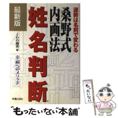 2026年最新】姓名判断桑野の人気アイテム - メルカリ