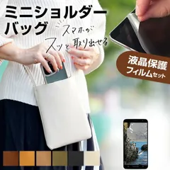 ZTE あんしんファミリースマホ [6.7インチ] スマホ ショルダー ポーチ バッグ シンプル 縦型 斜めがけ ポシェット ミニ ショルダーポーチ と 反射防止 液晶保護フィルム メール便送料無料