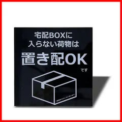 ラ ス ト 1 点☆彡再配達防止 2㎜アクリル製 不在案内 置き配達 おしゃれ 両面テープ付き プレート ステッカー 宅配BOX 宅配ボックス (ブラックー80×80㎜（1枚）)… 宅配ボックスに入らない荷物は置き配OK Seagron