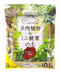 【未使用】花ごころ 多肉植物＆ミニ観葉の土 0.5L 園芸用土 植え替え 鹿沼 赤玉 排水性 根腐れ防止 パーライト ゼオライト 肥料入り