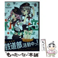 初恋＊れ～るとりっぷについて！ - しがないオタクの日記帳