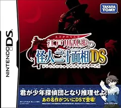 【中古-非常に良い】江戸川乱歩の怪人二十面相DS