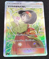 エリカのおもてなし SR 2枚セット　PSA9 PSA8 PSA9鑑定済〕エリカのおもてなし【SR】{107/095}