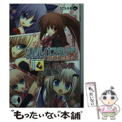 2025年最新】リトル バスターズの人気アイテム - メルカリ