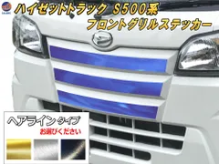 希少！200系ハイゼットトラック後期用おしゃれなグリルライン！！