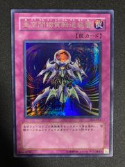 【美品】遊戯王 亜空間物質転送装置 シク