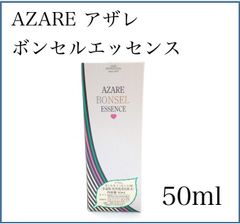 【F200】アザレ ボンセルエッセンス（M）普通肌・乾燥肌用化粧水　50nl