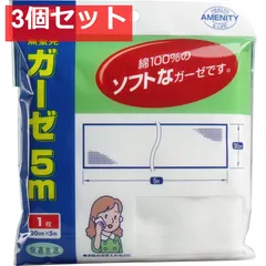 カワモト ガーゼ 5m×1枚入 3個セット まとめ売り
