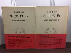 2025年最新】日本思想大系の人気アイテム - メルカリ