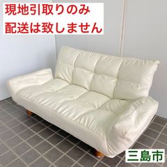 【配送不可、現地引取のみ、リユース品】ベルーナ　ふっくら　リクライニングソファ　脚付き