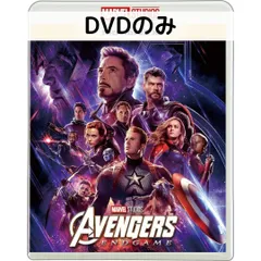 アベンジャーズ／エンドゲーム MovieNEX [DVDのみ]