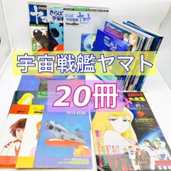 2025年最新】松本零士・宇宙戦艦ヤマト￼の人気アイテム - メルカリ