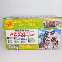 【中古品】角川まんが学習シリーズ 日本の歴史 全15巻+別巻4冊(19冊セット) 〇YR-53020〇