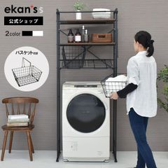 【ekans(エカンズ)公式】角型ランドリーラック(バスケットタイプ) ブラック（LSH-500B）