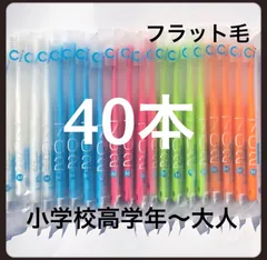 Ci702 （フラット毛）40本‼️歯科医院専売歯ブラシ