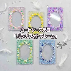 バラのフォトフレーム トレカケース B8 痛バ チェキ収納 推し活 硬質ケース デコ オタ活 Kiyoai 一点もの